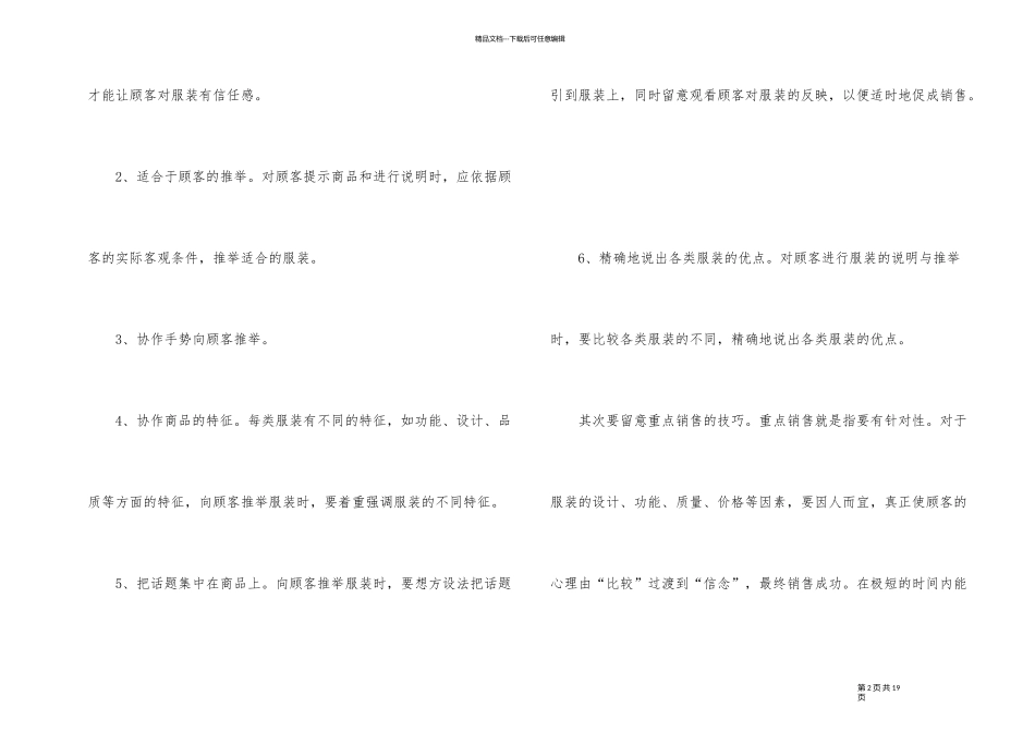 2024服装店员工年终个人总结五篇_第2页