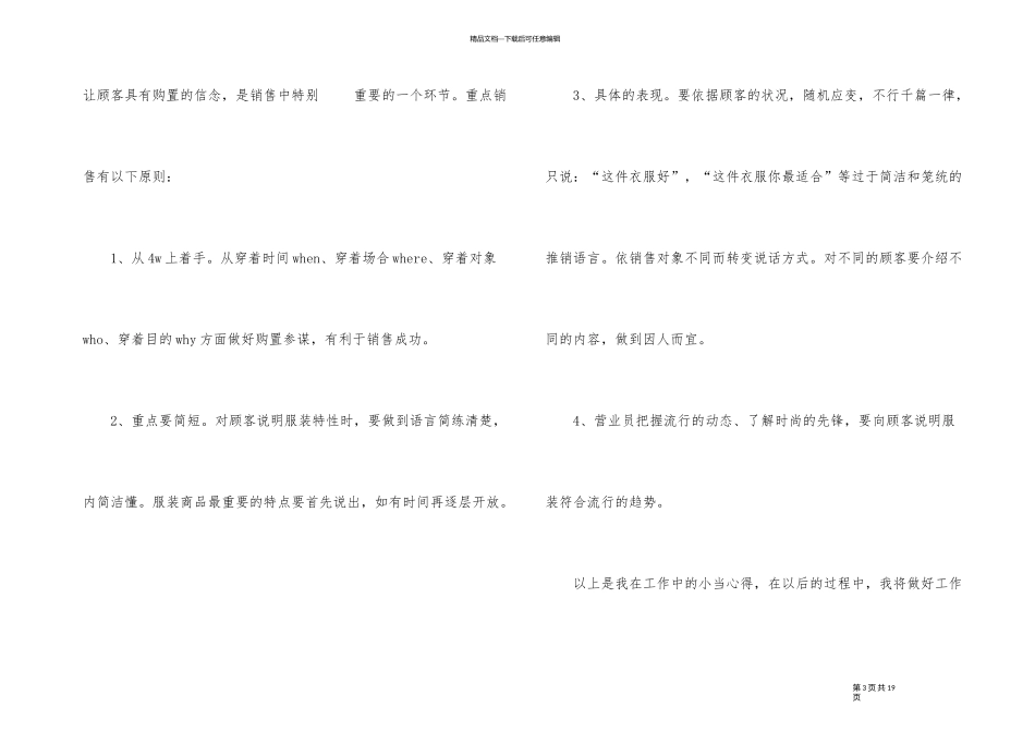 2024服装店员工年终个人总结五篇_第3页