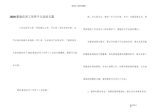 2024服装店员工年终个人总结五篇