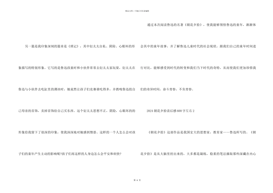 2024朝花夕拾读后感600字左右5篇_第2页