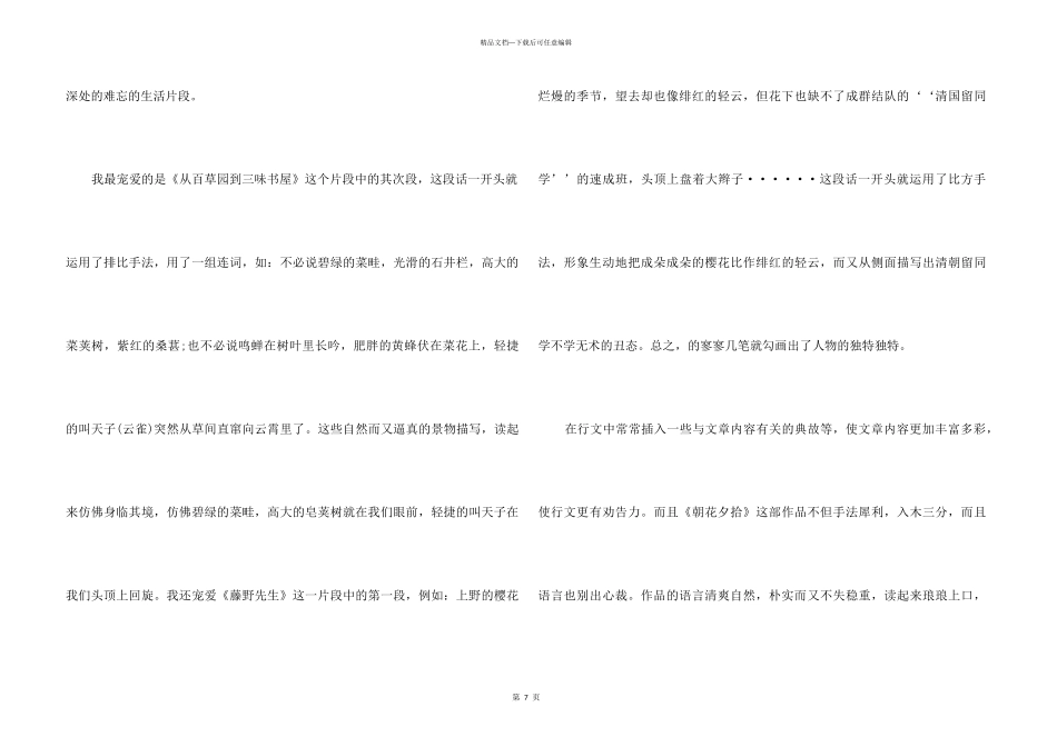 2024朝花夕拾读后感600字左右5篇_第3页