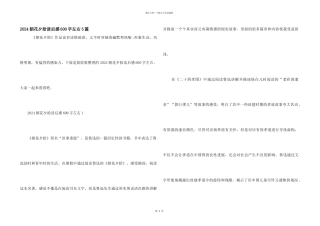 2024朝花夕拾读后感600字左右5篇