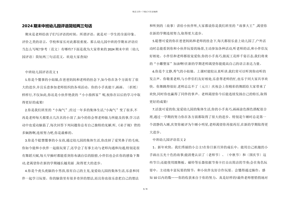 2024期末中班幼儿园评语简短两三句话_第1页
