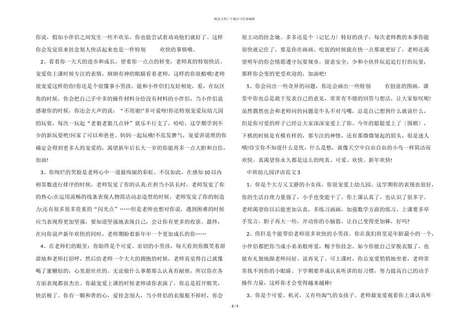 2024期末中班幼儿园评语简短两三句话_第2页