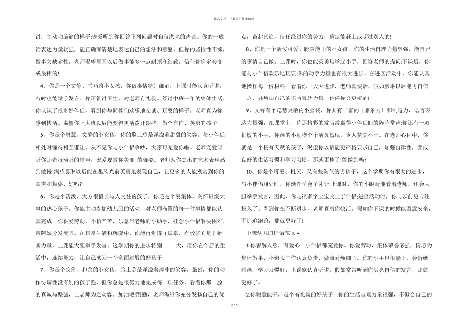 2024期末中班幼儿园评语简短两三句话_第3页
