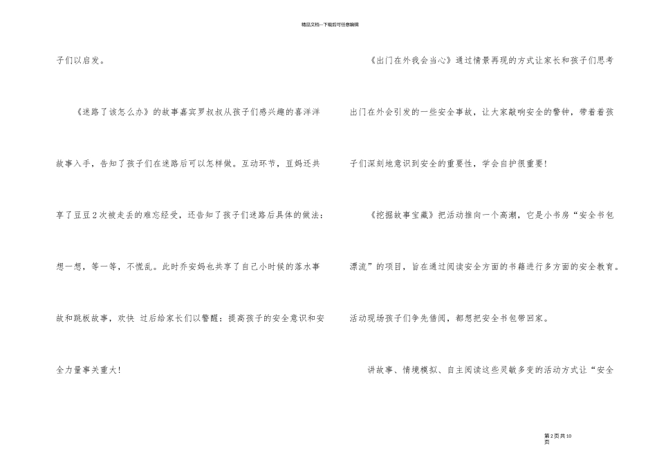 2024期末假期安全教育心得体会5篇_第2页