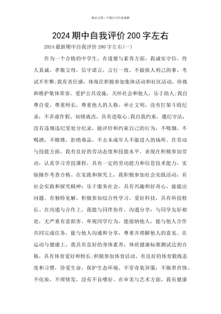 2024期中自我评价200字左右
