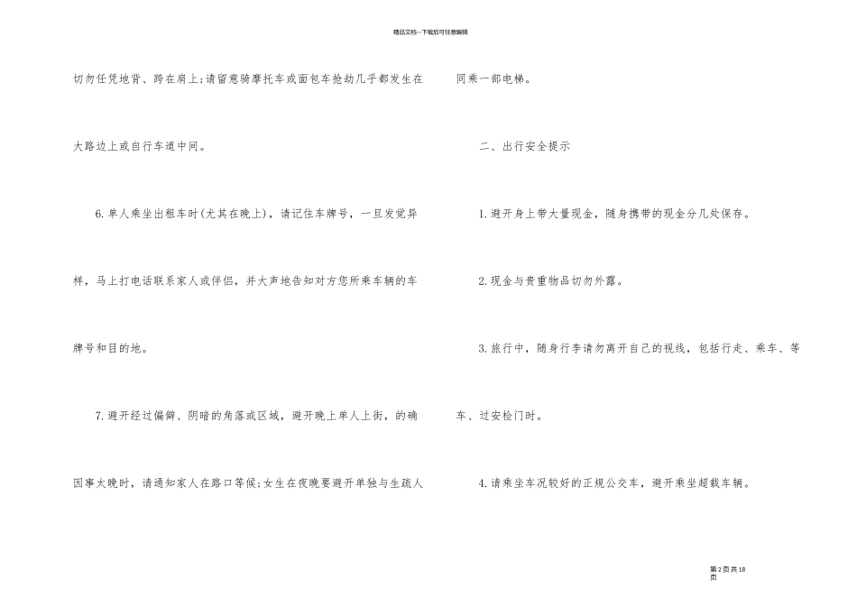 2024期末寒假安全教育主题班会教案_第2页
