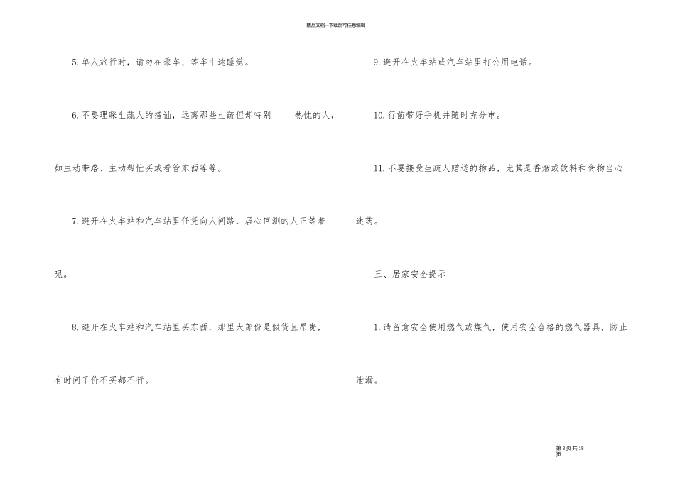 2024期末寒假安全教育主题班会教案_第3页