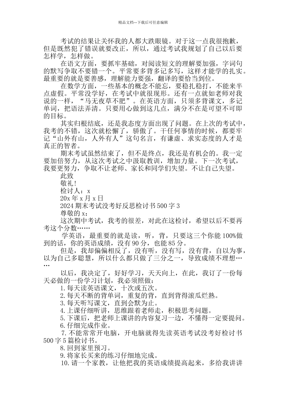 2024期末考试没考好反思检讨书500字_第2页