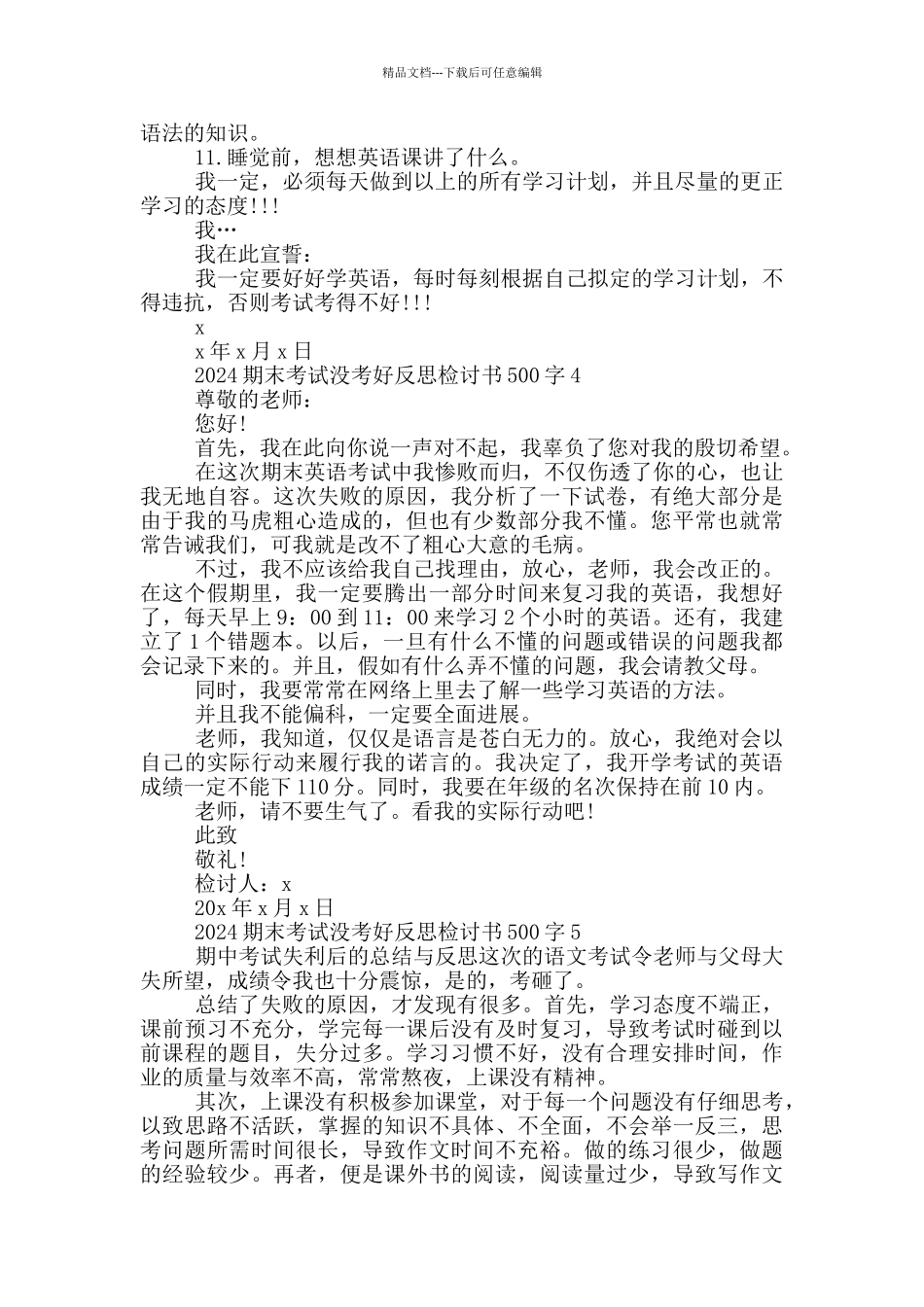 2024期末考试没考好反思检讨书500字_第3页