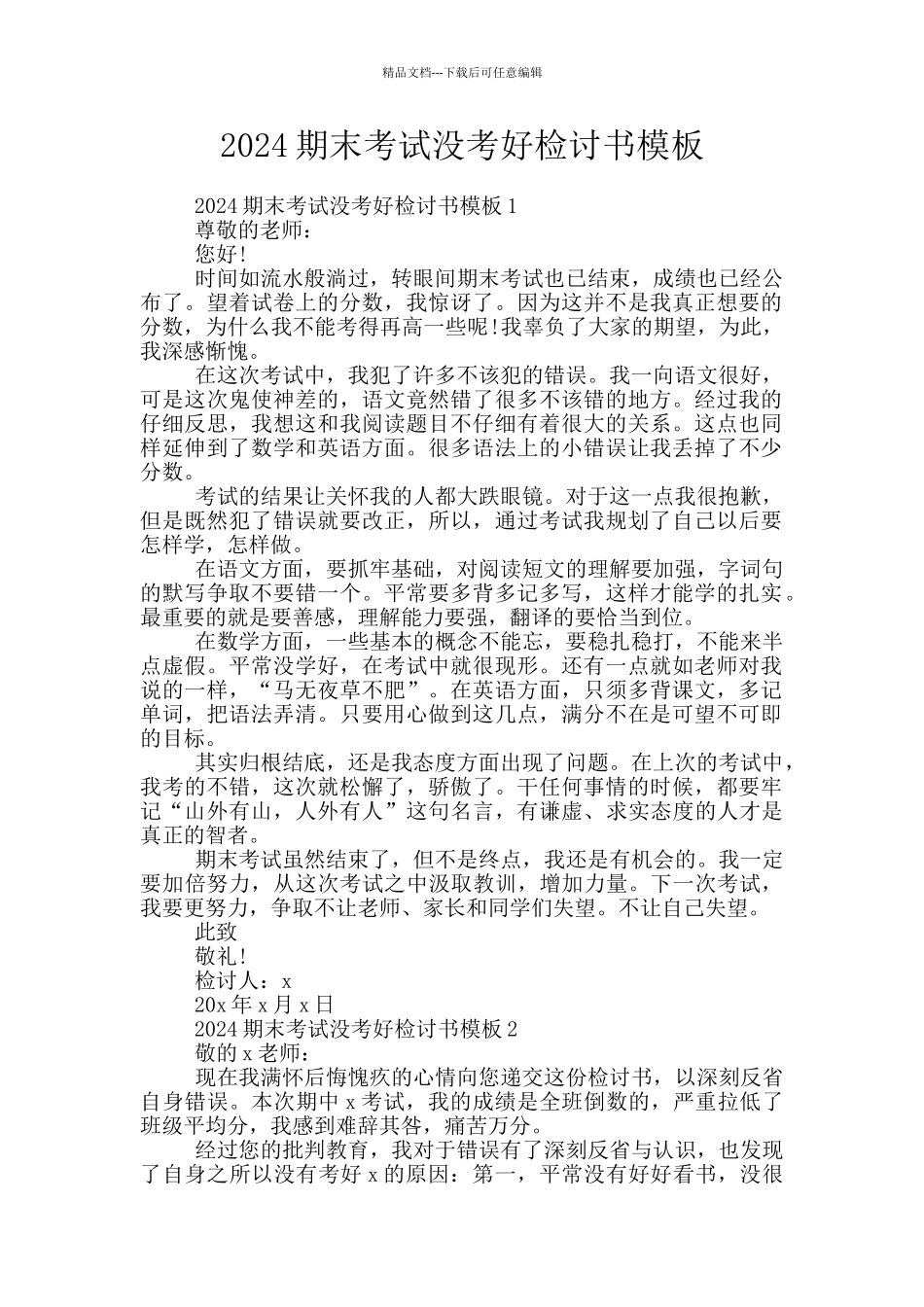 2024期末考试没考好检讨书模板_第1页