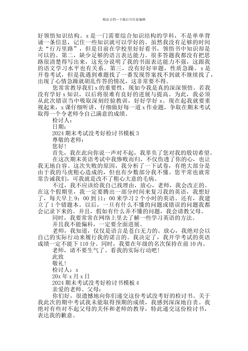 2024期末考试没考好检讨书模板_第2页