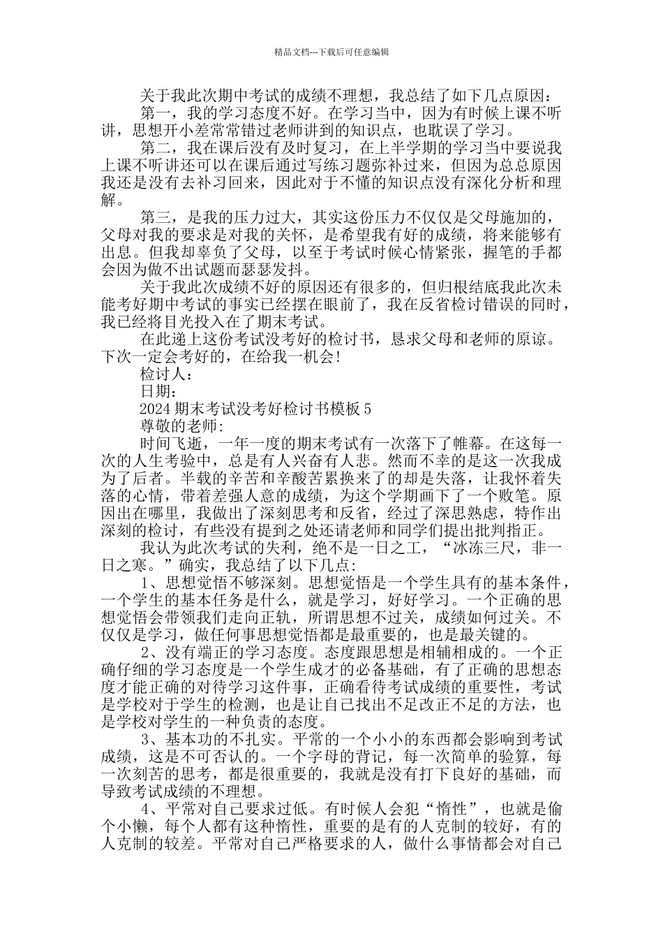 2024期末考试没考好检讨书模板_第3页