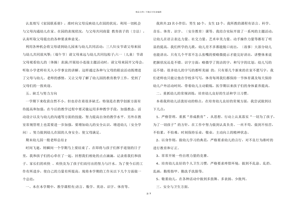 2024期末幼儿园普通教师总结_第2页