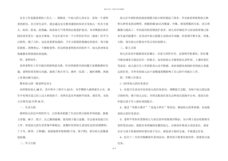 2024期末幼儿园普通教师总结_第3页