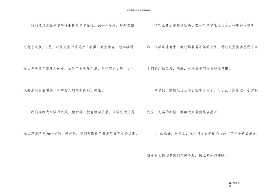 2024期末散学典礼校长发言稿中学_第2页