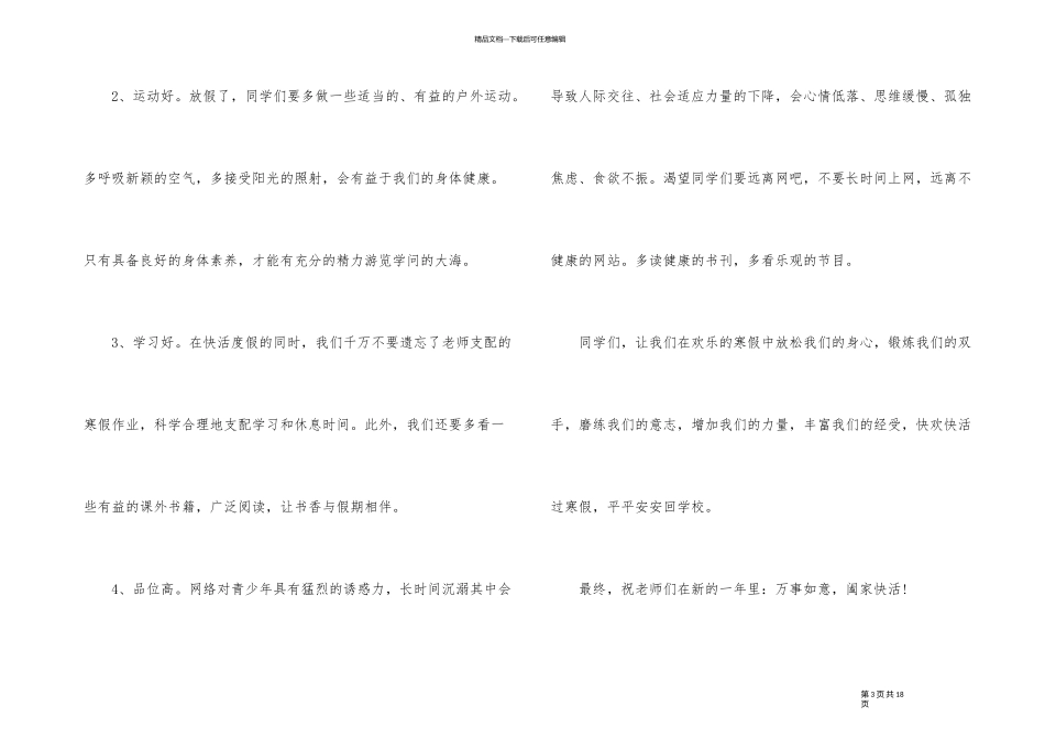 2024期末散学典礼校长发言稿中学_第3页