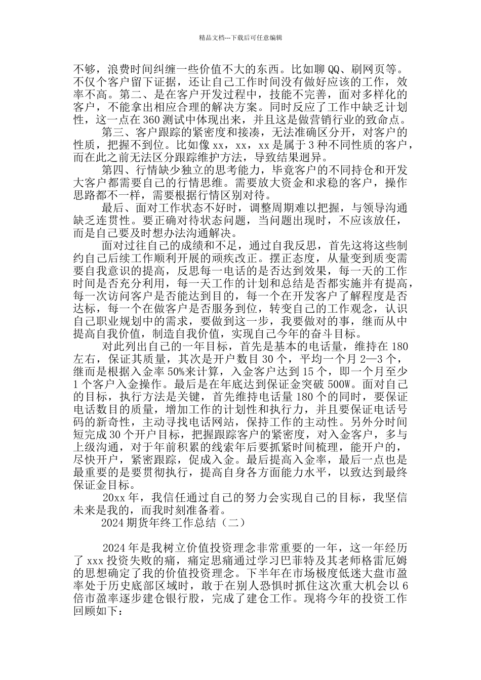 2024期货年终工作总结_第2页