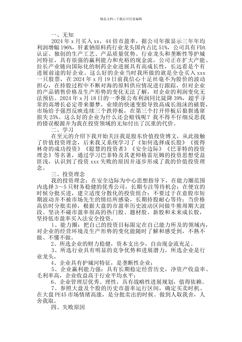 2024期货年终工作总结_第3页