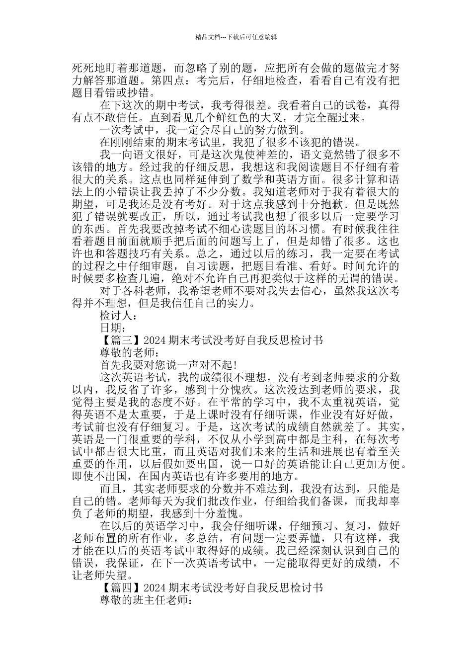 2024期末考试没考好自我反思检讨书_第2页