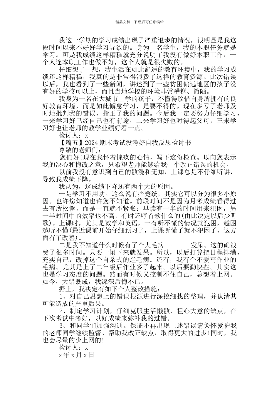 2024期末考试没考好自我反思检讨书_第3页