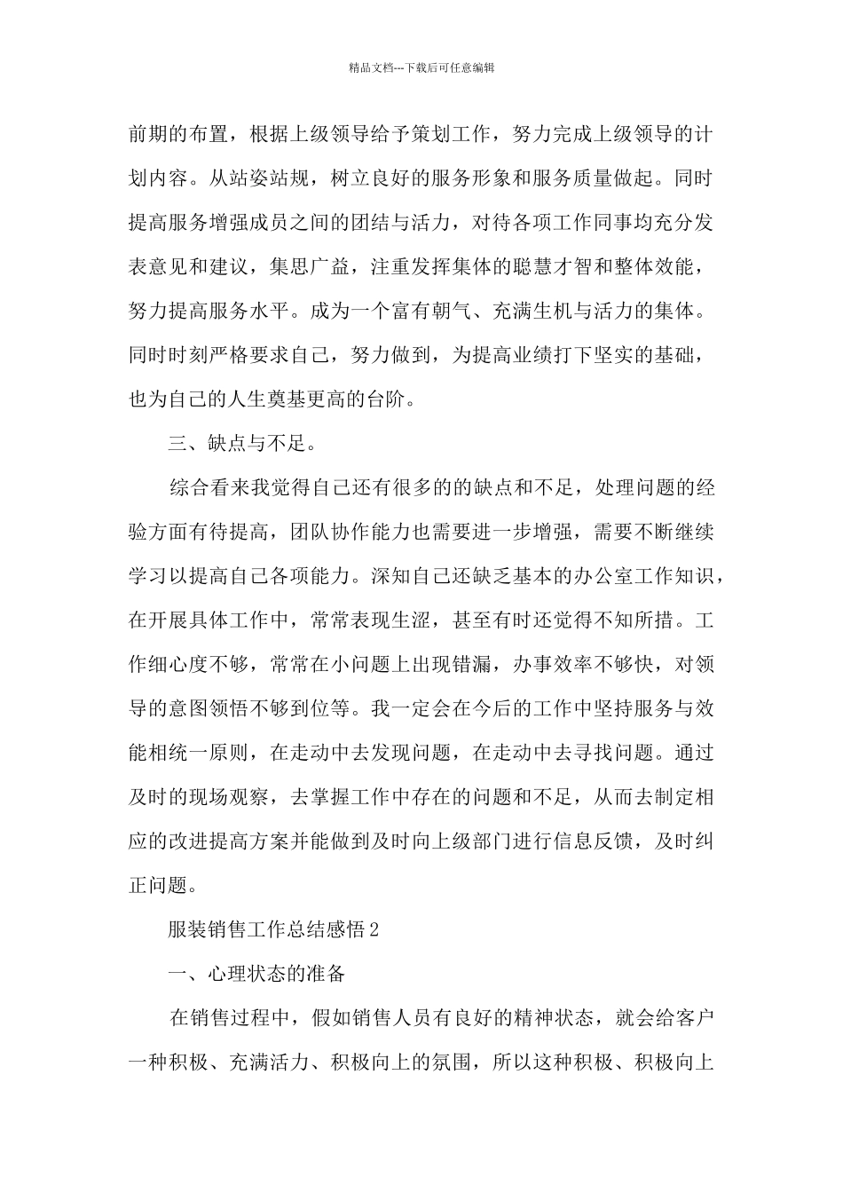 2024服装销售工作总结感悟10篇_第2页