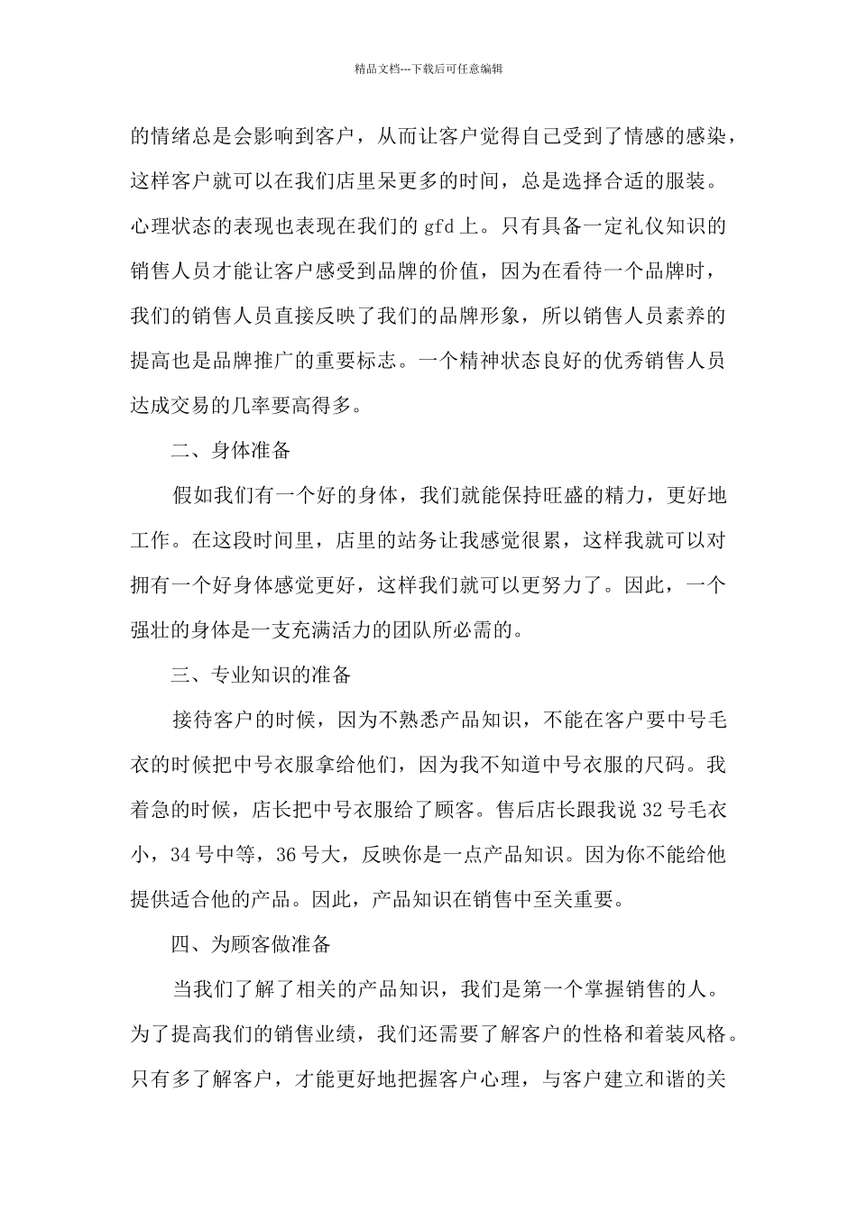 2024服装销售工作总结感悟10篇_第3页