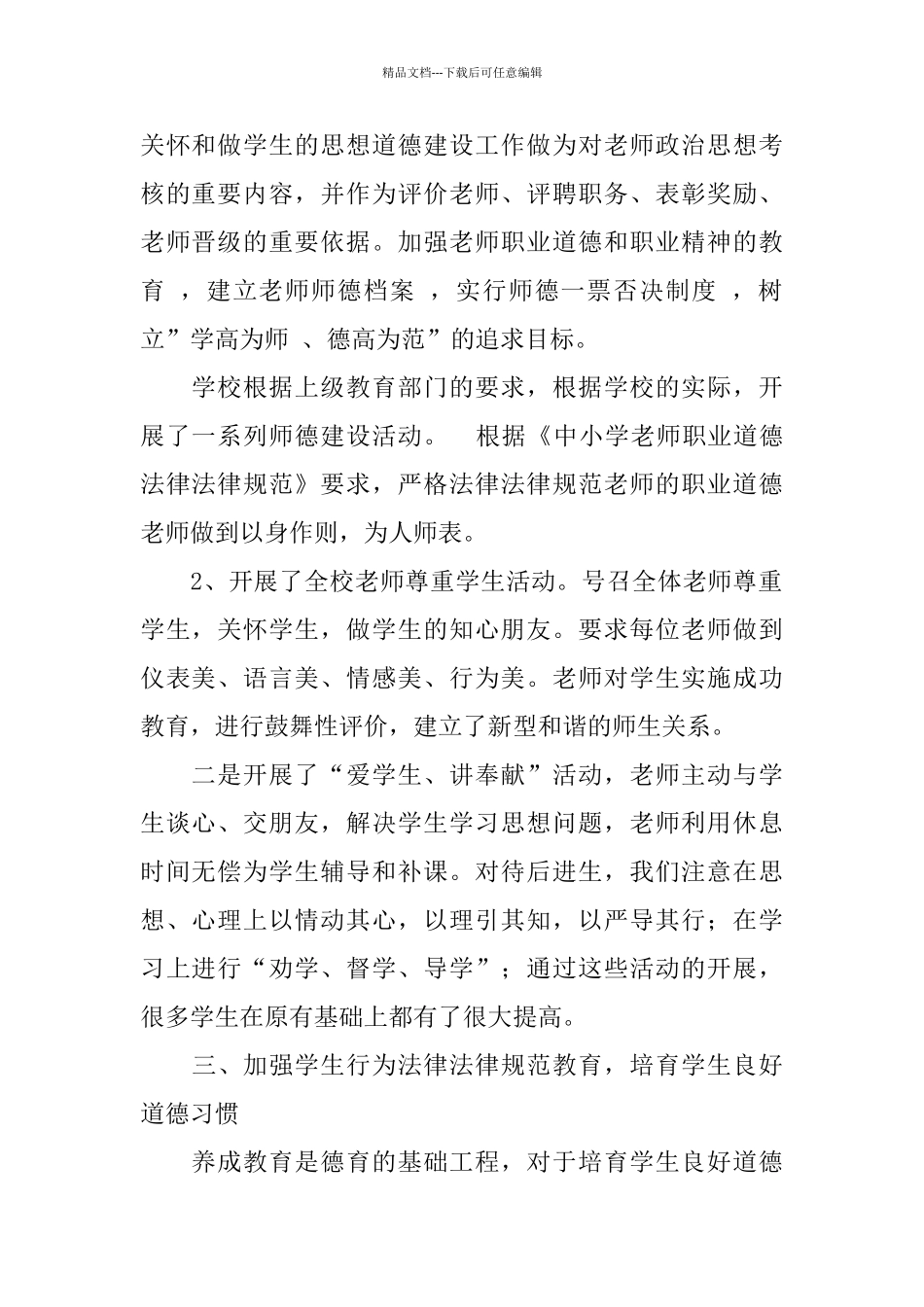 2024未成年人思想道德建设工作总结范文_第2页