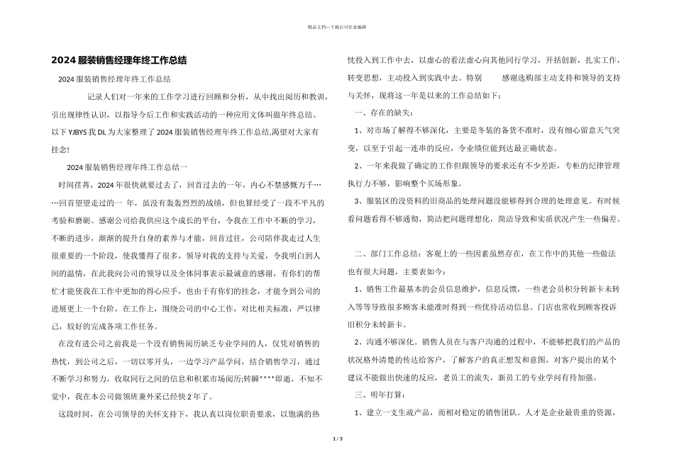 2024服装销售经理年终工作总结_第1页