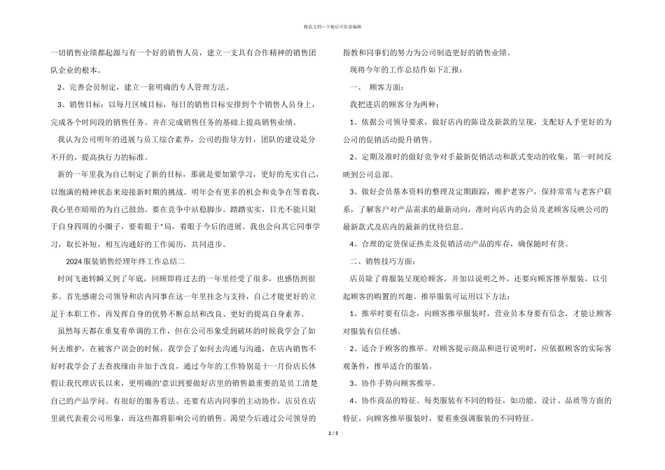 2024服装销售经理年终工作总结_第2页