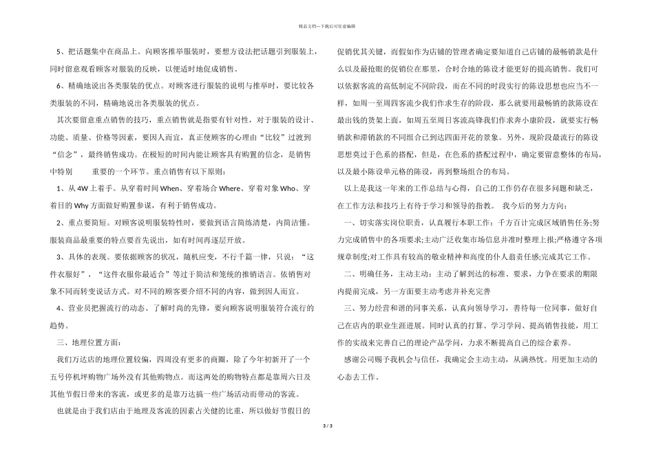 2024服装销售经理年终工作总结_第3页