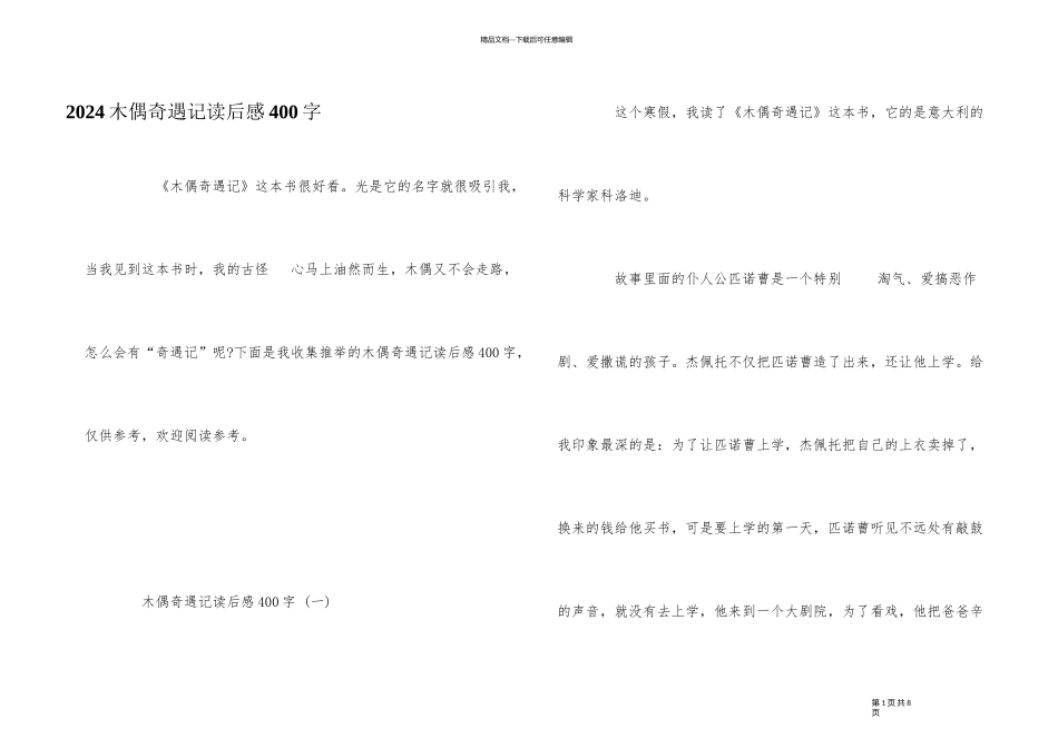 2024木偶奇遇记读后感400字_第1页