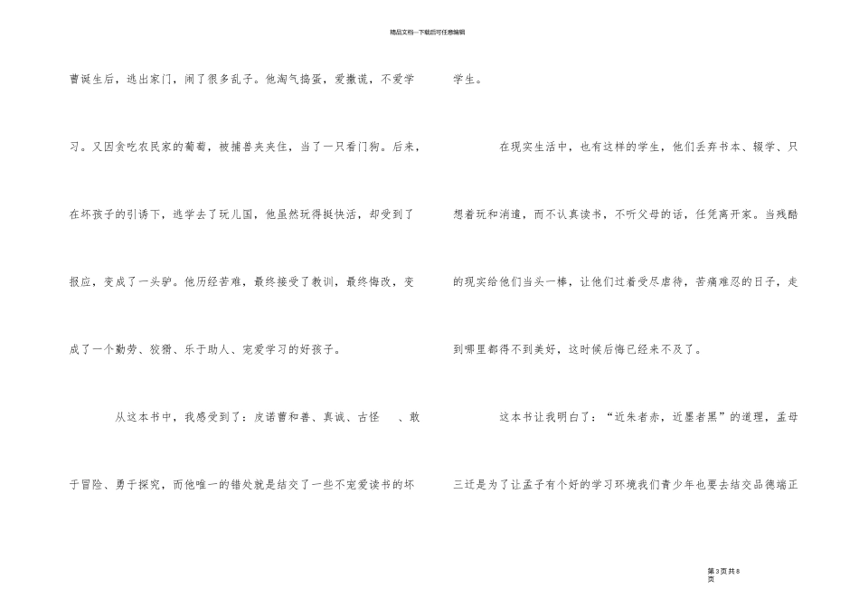 2024木偶奇遇记读后感400字_第3页