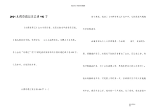 2024木偶奇遇记读后感400字