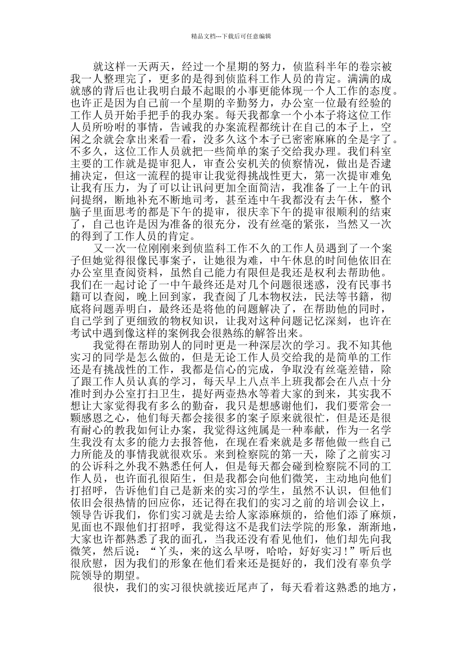 2024本科毕业生实习总结范文_第3页