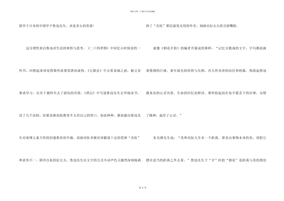 2024朝花夕拾的读书心得大全5篇_第2页