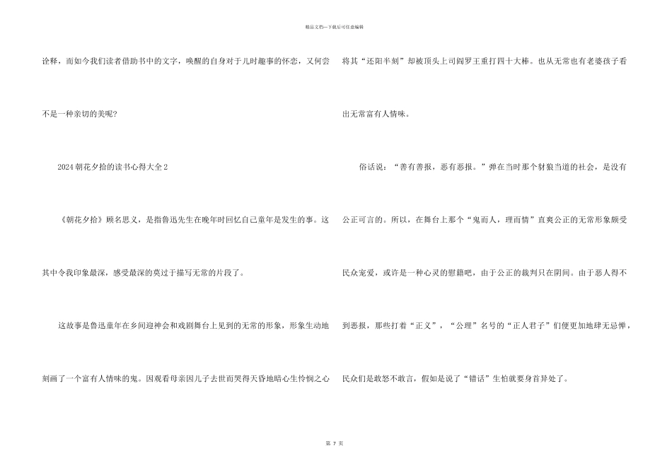 2024朝花夕拾的读书心得大全5篇_第3页