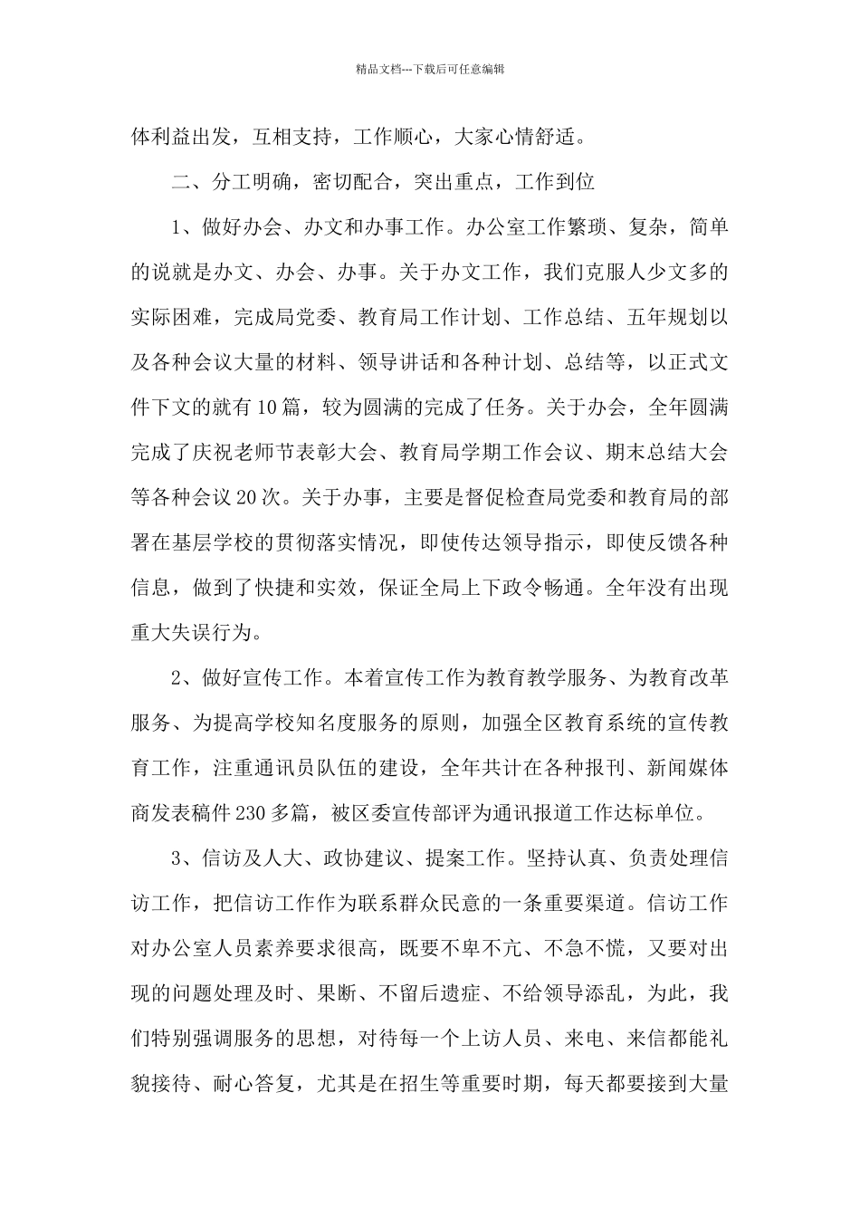 2024机关事业单位人员实用工作总结_第2页
