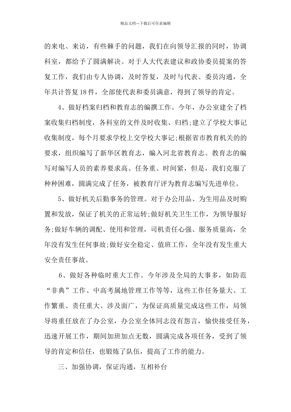 2024机关事业单位人员实用工作总结_第3页