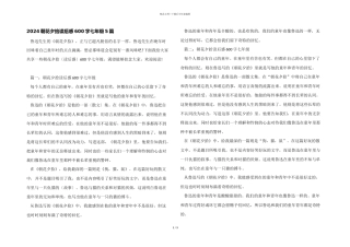 2024朝花夕拾读后感600字七年级5篇