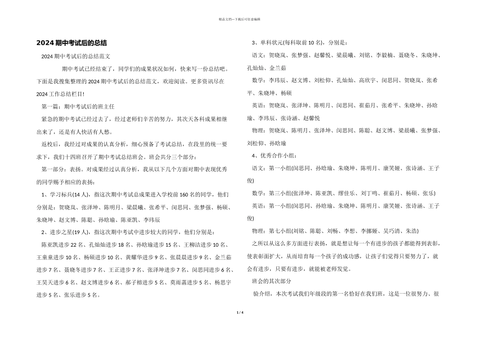 2024期中考试后的总结_第1页