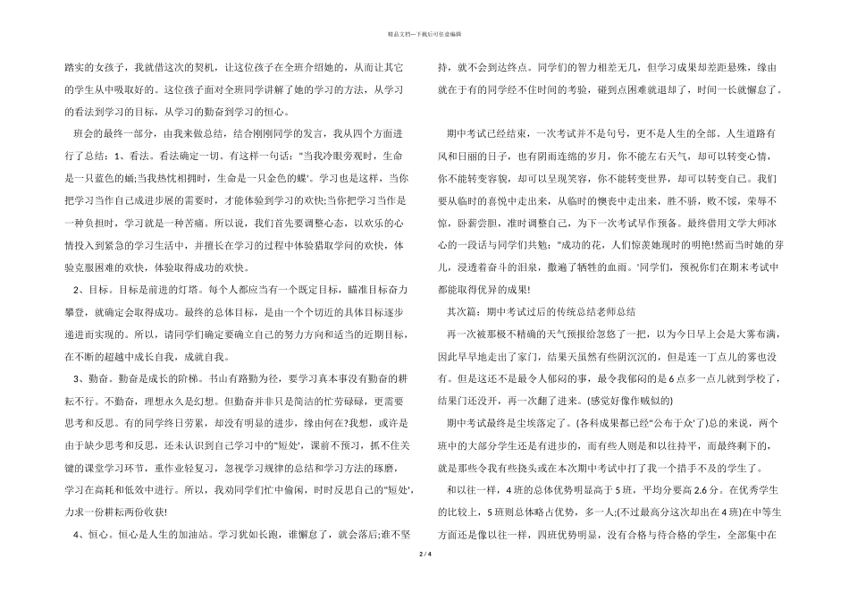 2024期中考试后的总结_第2页