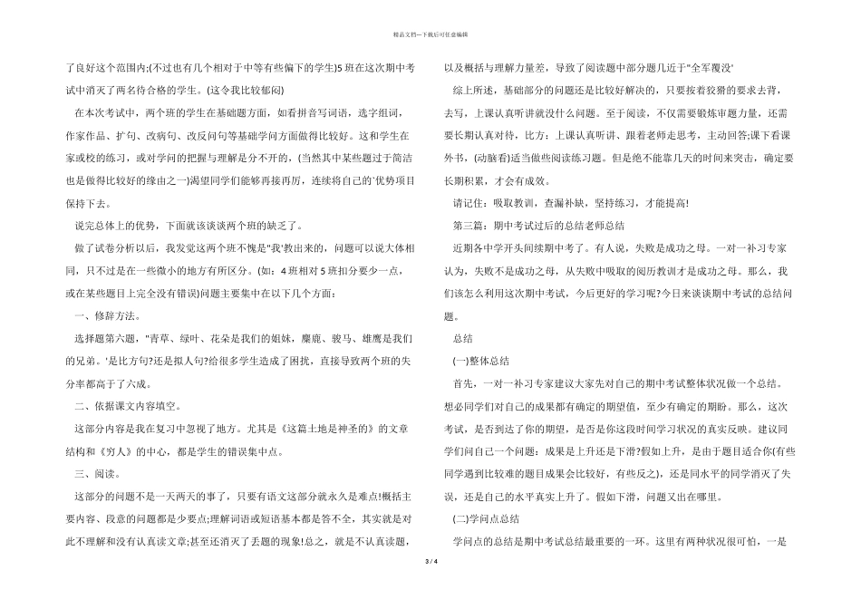 2024期中考试后的总结_第3页