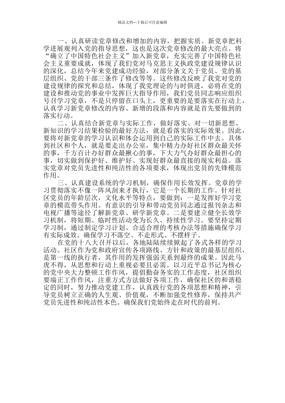 2024机关党员学习党章总结体会_第2页