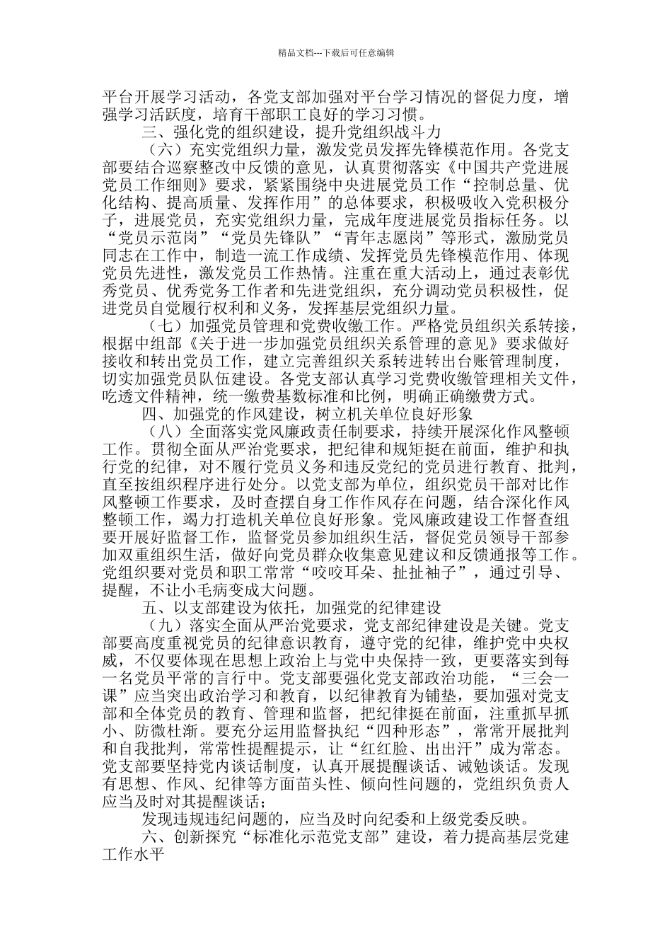 2024机关党建工作要点_第2页