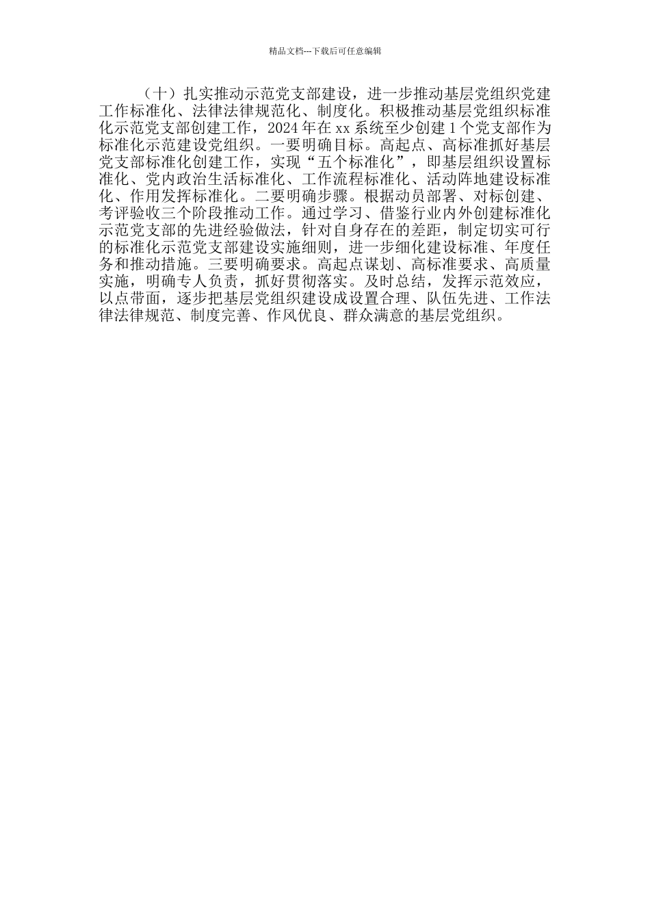 2024机关党建工作要点_第3页