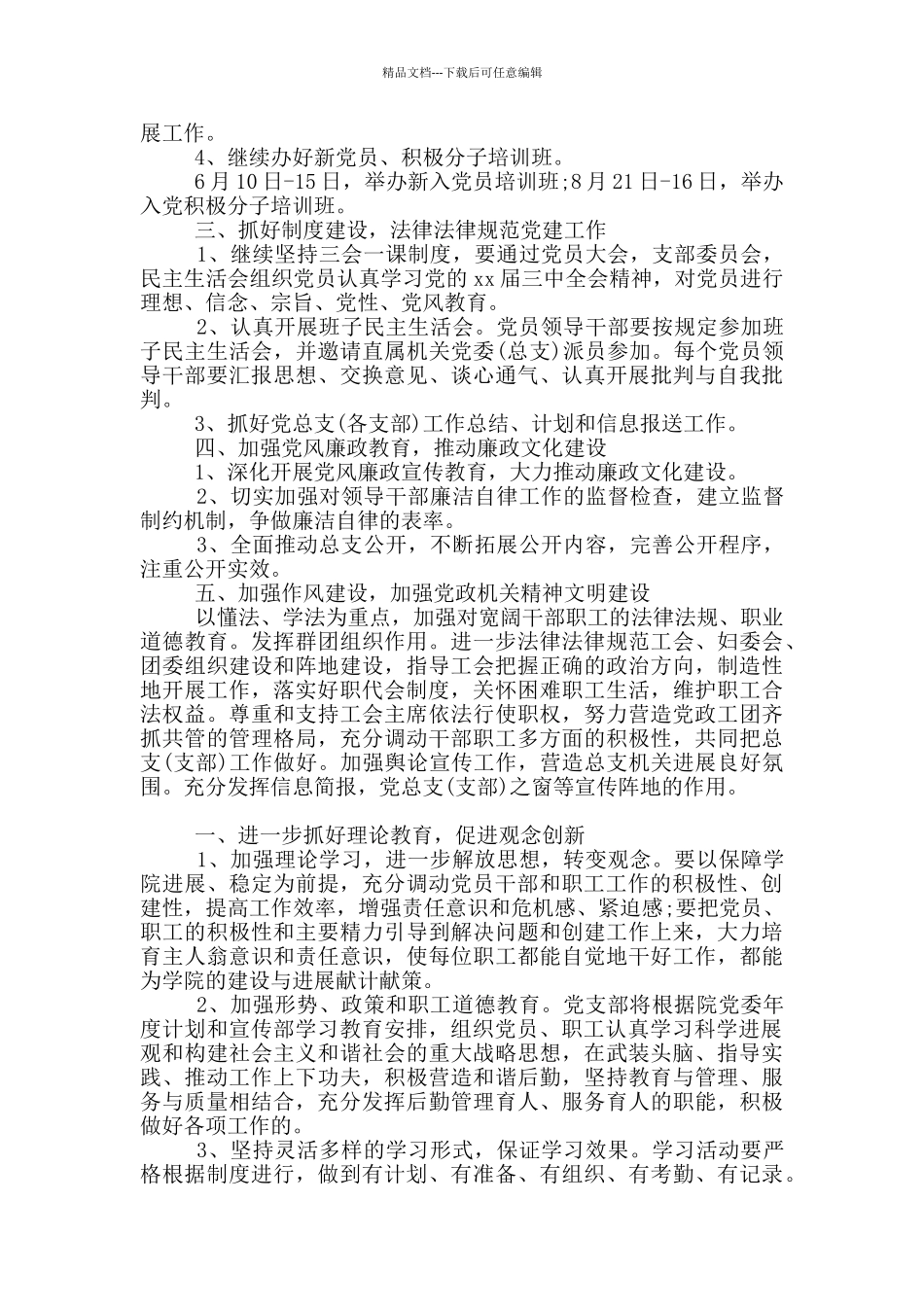 2024机关党总支工作计划_第2页