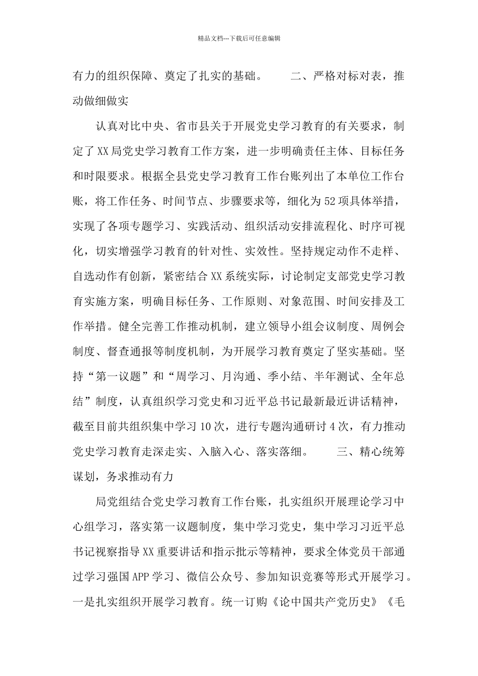 2024机关党支部党史学习教育工作情况总结汇报_第2页