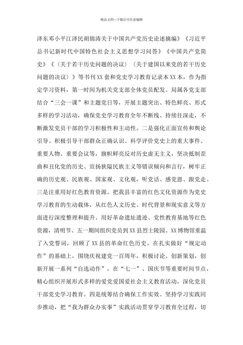 2024机关党支部党史学习教育工作情况总结汇报_第3页